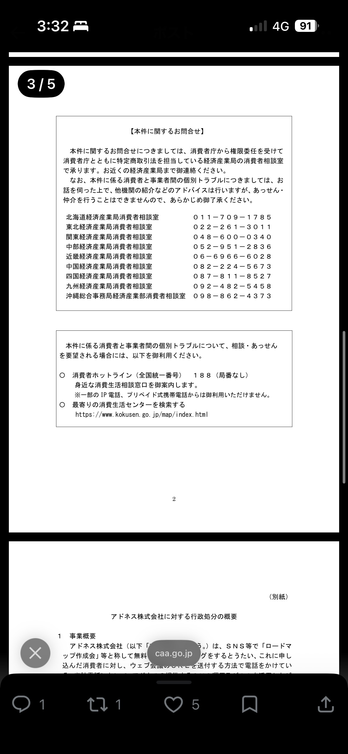 行政処分の概要と、消費者ホットライン188の案内が記載されたNews Release