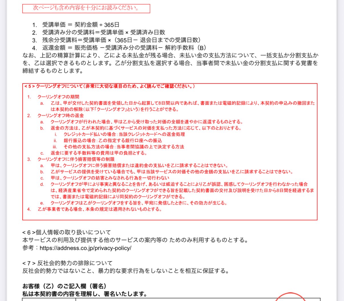 契約書 中途解約・クーリングオフ条項