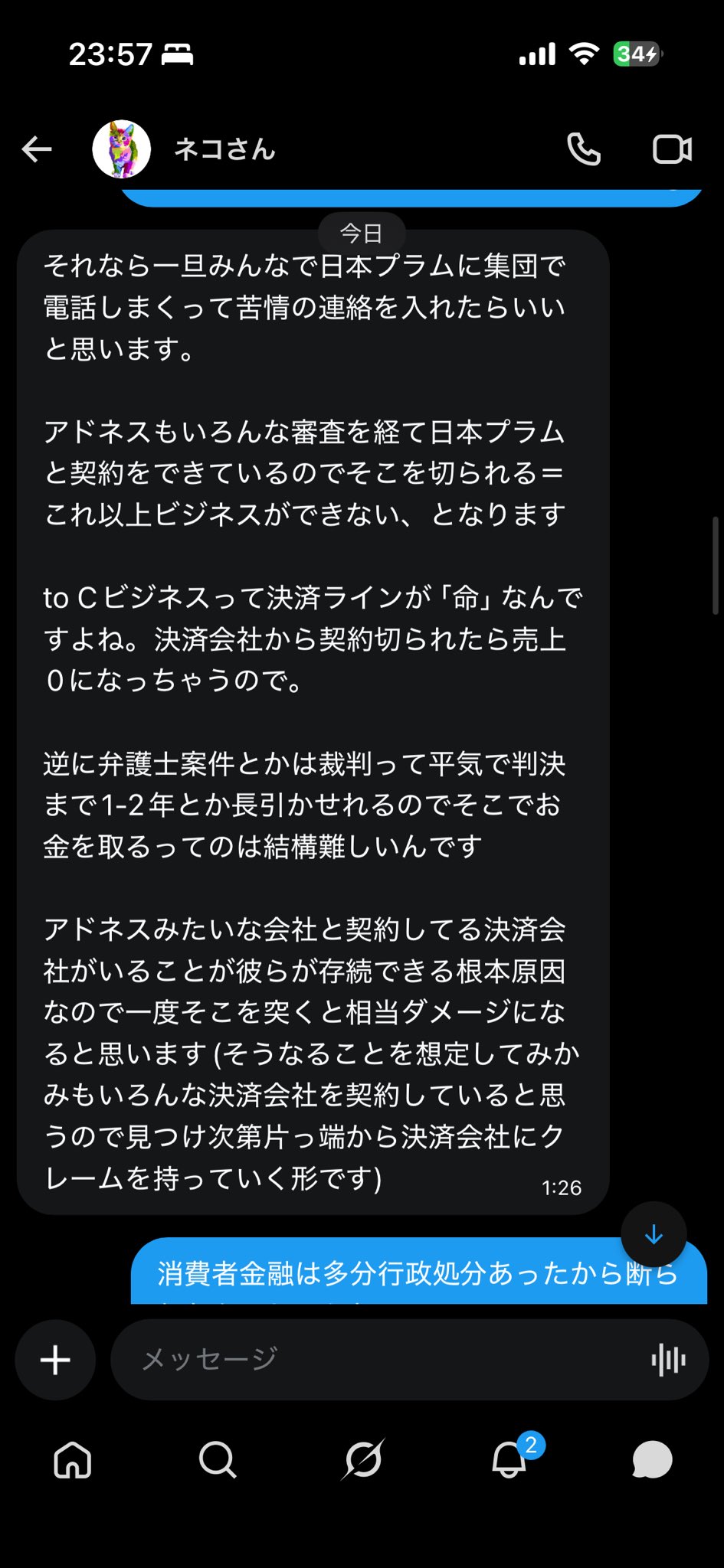 決済会社（信販会社）経由の構造を議論するLINE会話